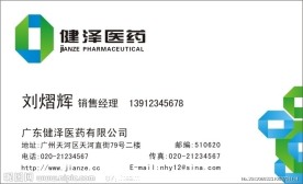 健泽医药名片
