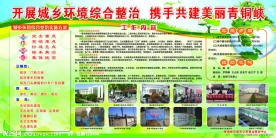 开展城乡环境综合整治