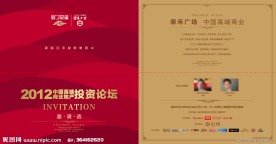 邀请函