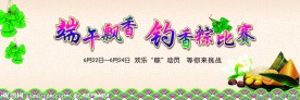 端午飘香 钓香粽比赛