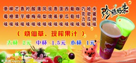 珍珠奶茶广告