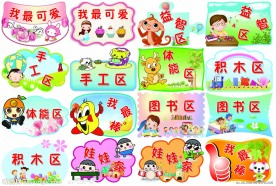 幼儿园造型牌