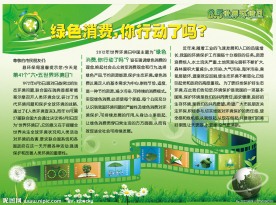 环保展板