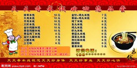 天天香米线价格表