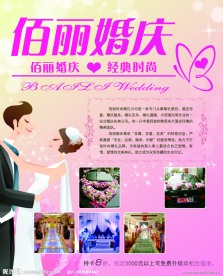 佰丽婚庆彩页