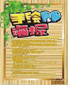 手绘POP海报