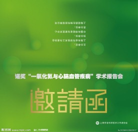 邀请函 会议