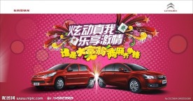 汽车广告 展板设计