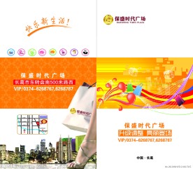 商场招商手册封面