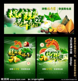 端午节图片