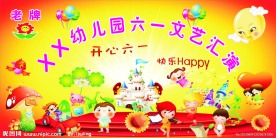 幼儿园六一背景
