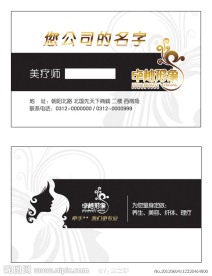 美容美发名片设计