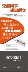 联邦米尼沙发感恩酬宾活动海报