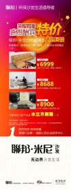 联邦米尼沙发感恩酬宾特价海报