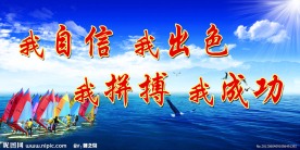 学校励志展板