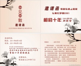 同学会邀请函