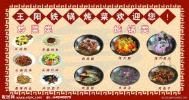 饭店展板