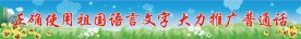 普通话宣传海报