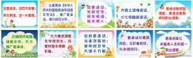 幼儿园普通话宣传展板
