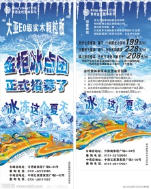 冰冻夏天展板