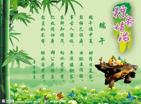 端午节展板