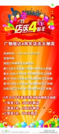 店庆4周年展架