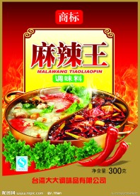 麻辣烫