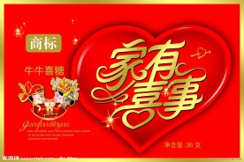 喜糖