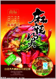 麻辣烫