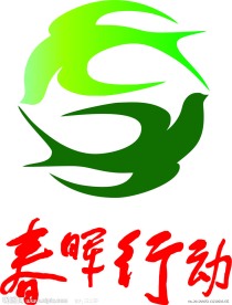 春晖行动标志
