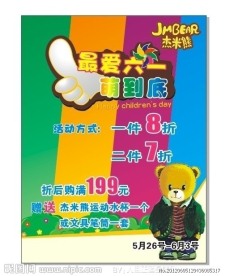 六一宣传海报