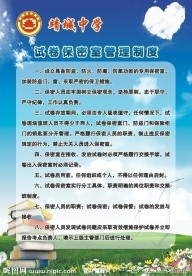 试卷管理制度