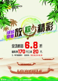 端午节海报