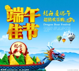 龙舟端午节 端午佳节
