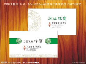珠宝名片