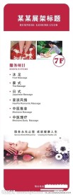 休闲会所展架