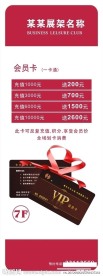 休闲会所展架