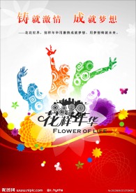 青春励志海报（底图未分层）
