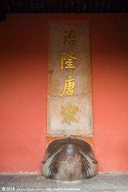 南京孝陵 治隆唐宋