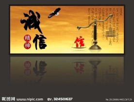 企业形象 企业文化 诚信文化