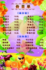 水果价格单