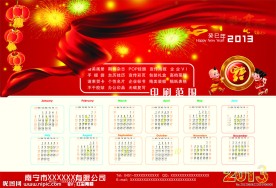 2013年日历