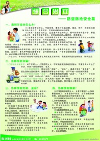 综合治安知识安全防盗防抢宣传海报