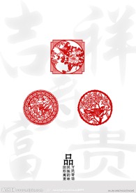 品 剪纸篇