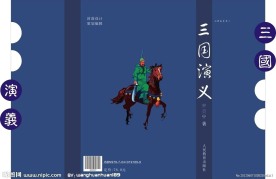 三国演义