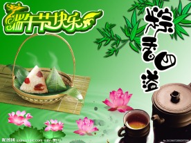 端午节快乐