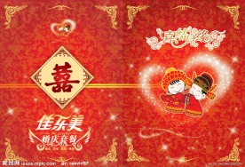 婚庆请柬