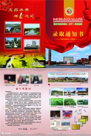 录取通知书