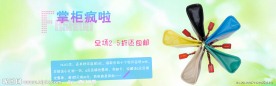 淘宝全屏大海报