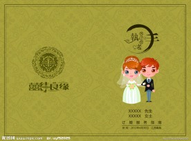 结婚请帖封面